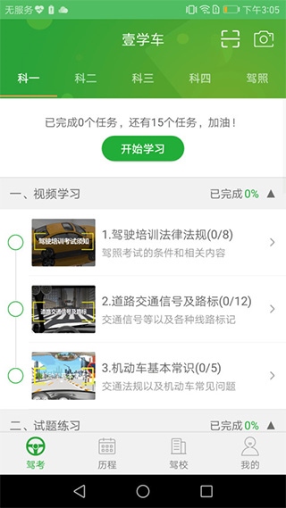 壹学车app图片1