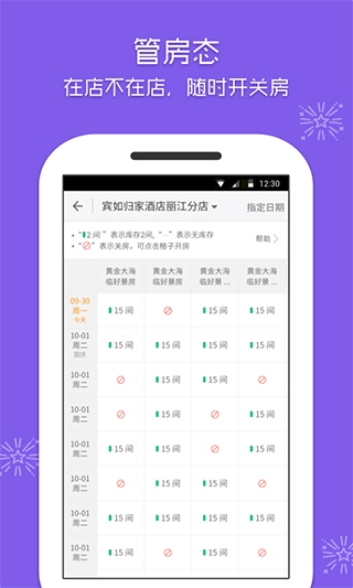 美团酒店商家版app最新版图片1