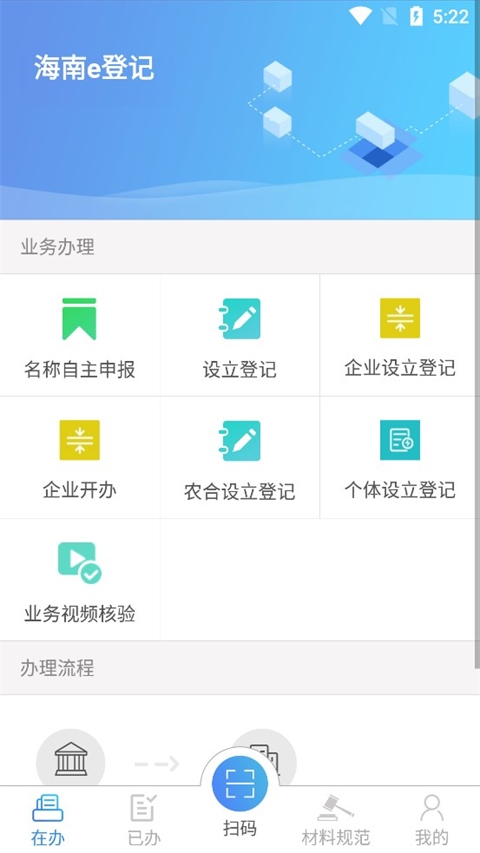 海南e登记app图片1