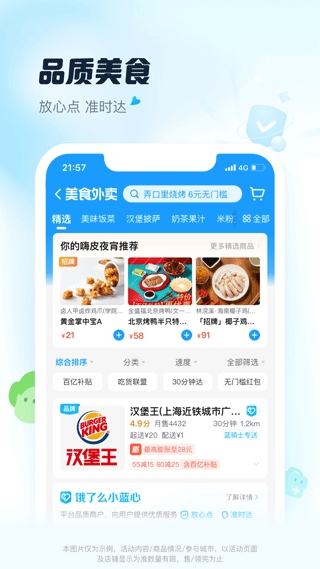 饿了么网上订餐图片1