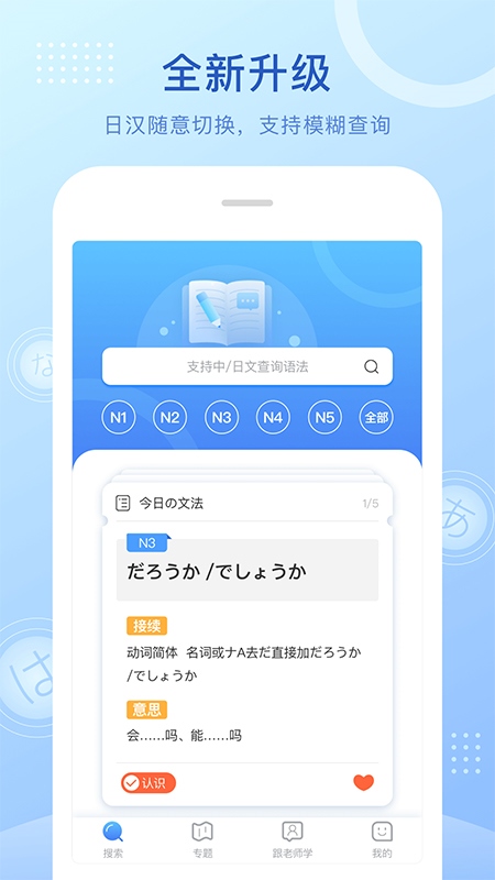 日语语法酷app图片1