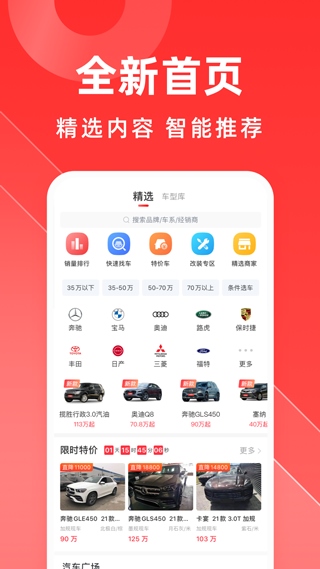 平行进口车之家app(更名平行之家)图片1