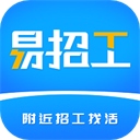 易招工app手机版