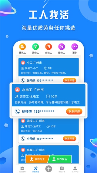 易招工app手机版图片1