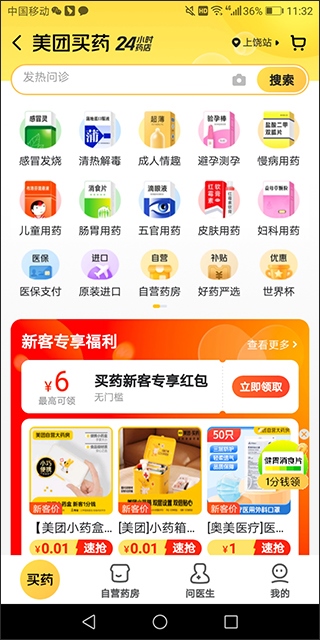 美团买药app官方最新版图片1