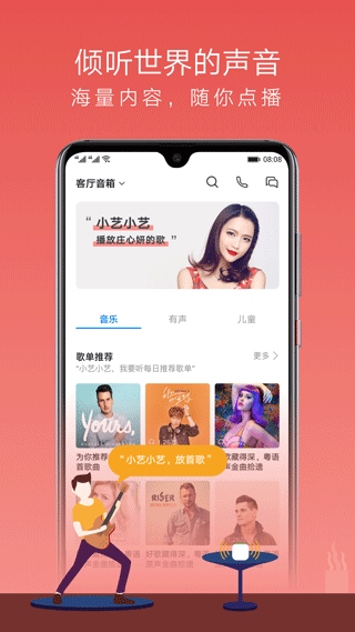 华为AI音箱app图片1