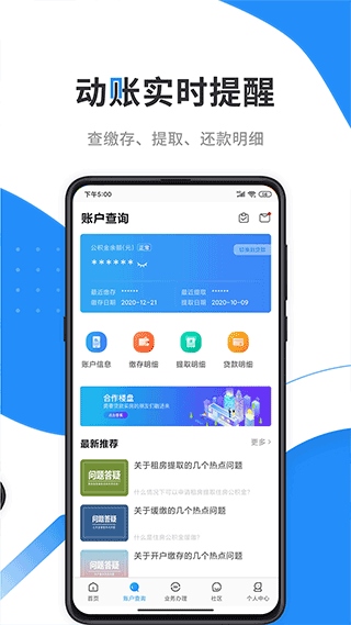 手机公积金app图片1