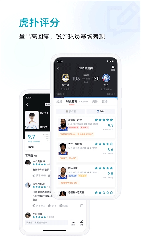 虎扑app官方最新版图片1