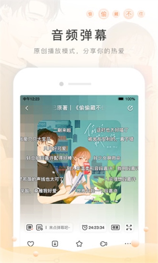 missevan app(改名为猫耳FM)图片1