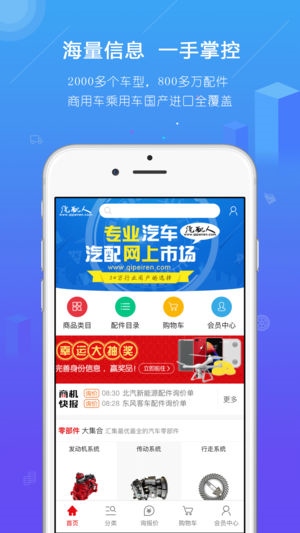 汽配人app图片1