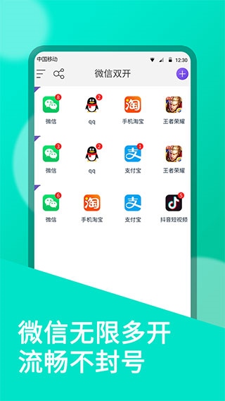 微信双开app(微双开分身)图片1