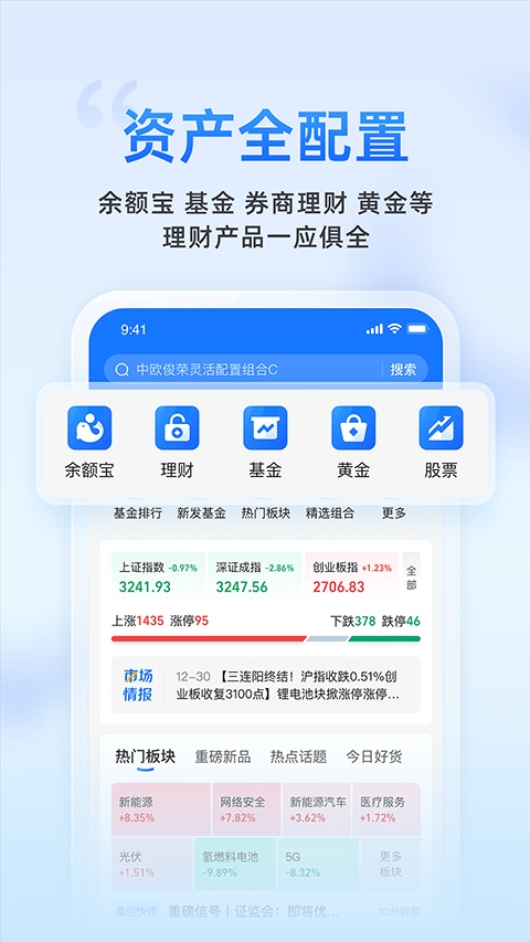 蚂蚁财富app官方版图片1