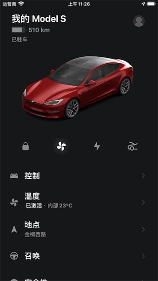 特斯拉app(tesla app)图片1