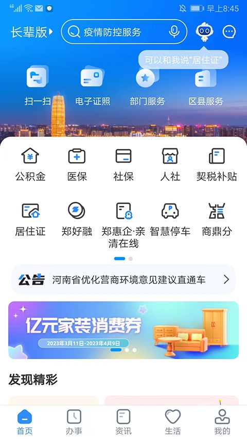 郑州政务服务网app(郑好办)图片1