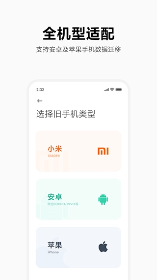 小米换机最新版app图片1