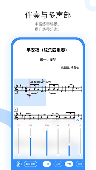 一起练琴app(一起练琴钢琴小提琴)图片1