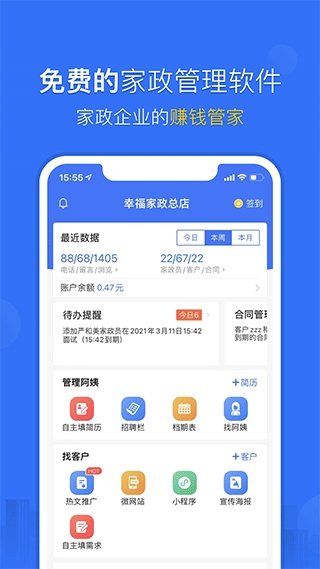 家政加app图片1