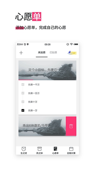 死之钟生命倒计时app(生命倒计时)图片1