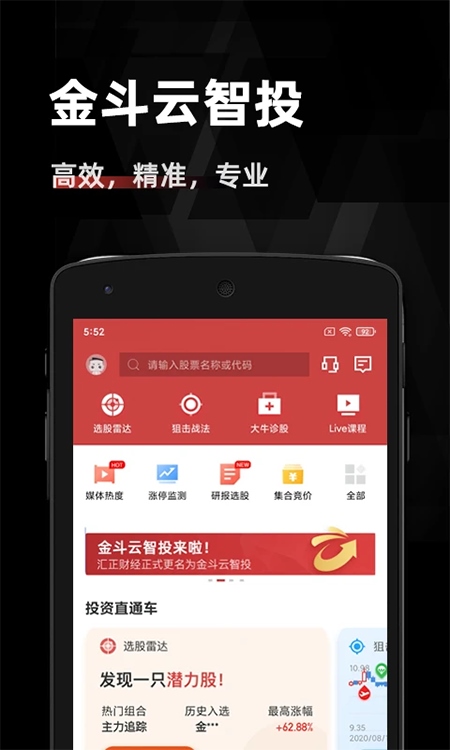 金斗云智投app(原汇正财经app)图片1