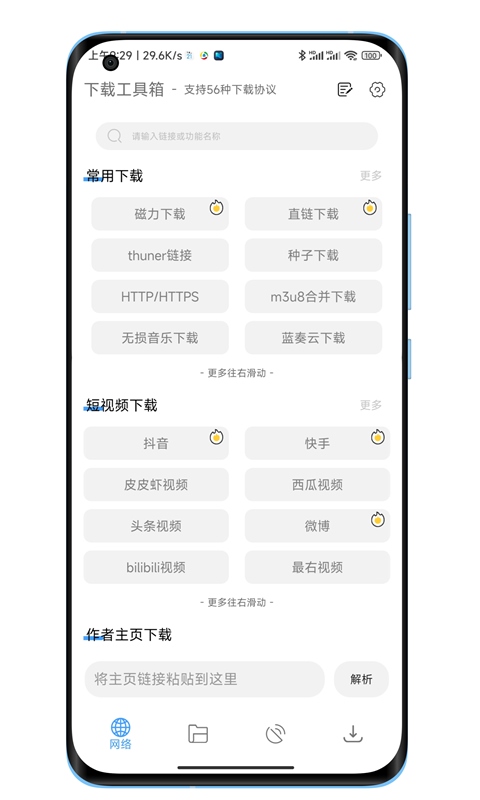 软件截图(4)