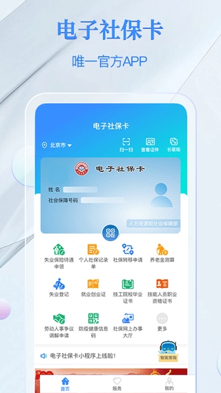 电子社保卡app图片1