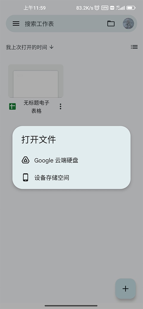 谷歌表格app图片1