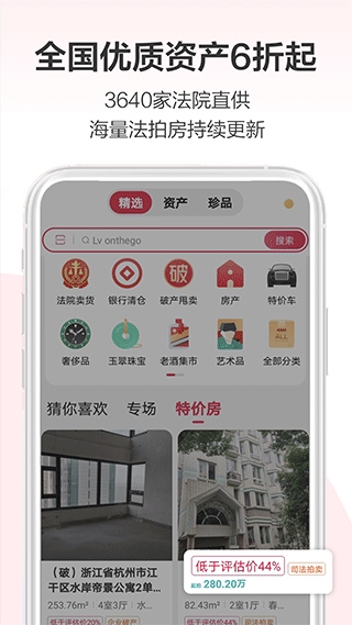 阿里拍卖app最新版图片1