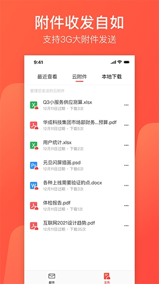 邮箱大师app(网易邮箱大师)图片1