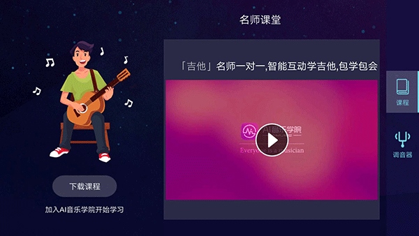 AI调音器app图片1