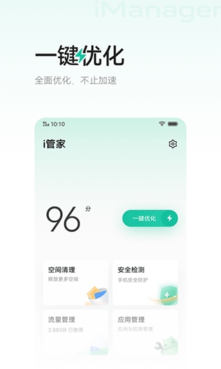 i管家vivo版图片1