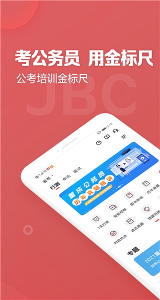 金标尺公考app图片1