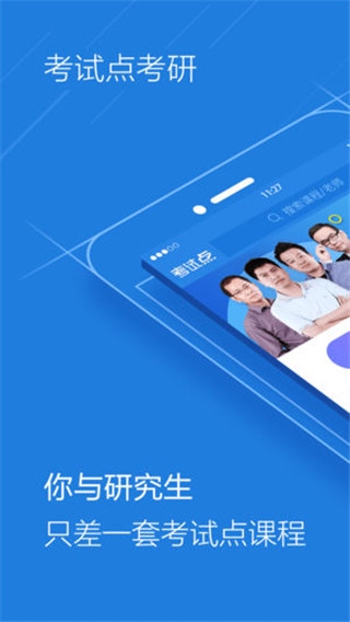 考试点考研网官方app图片1