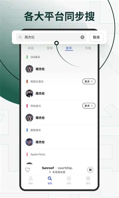 发条音乐app最新版本(Sling)图片1