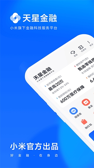 小米金融官方app(更名天星金融)图片1