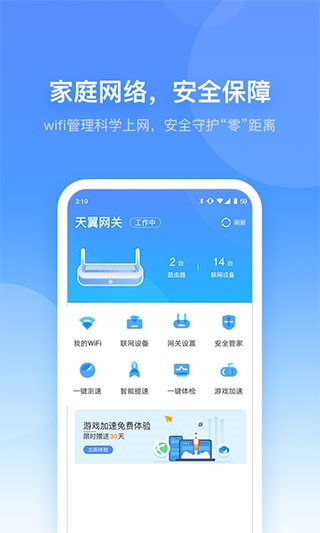 小翼管家官方版图片1