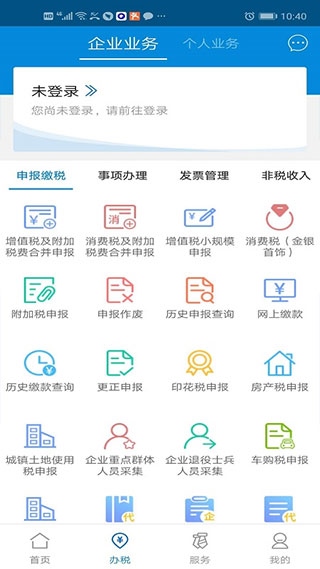 广东国税手机版app(更名为广东税务)图片1