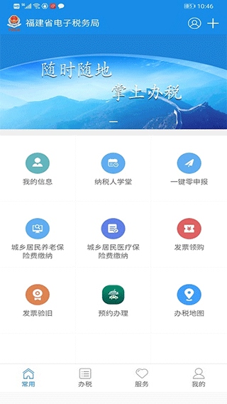 福建税务电子税务局app图片1