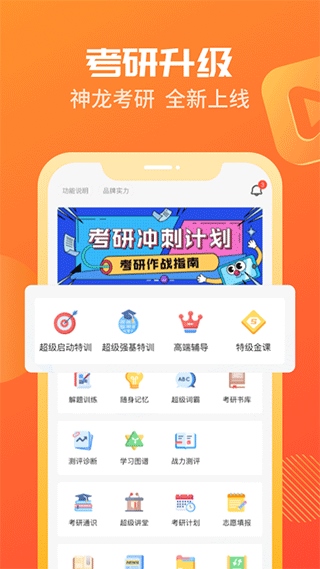 海文神龙考研app(现改名为海文考研)图片1