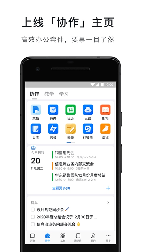 钉钉考勤打卡app图片1