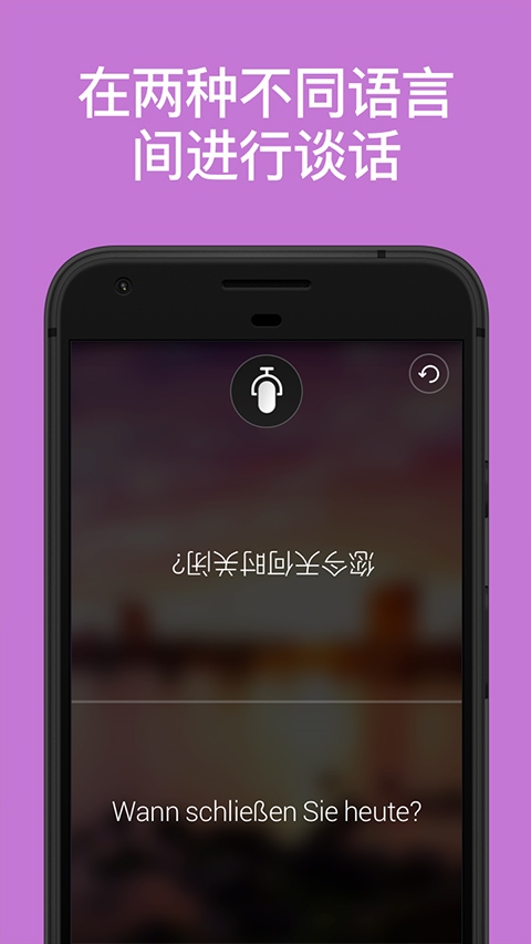 微软翻译软件(microsoft translator)图片1