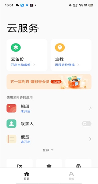 oppo云服务app图片1