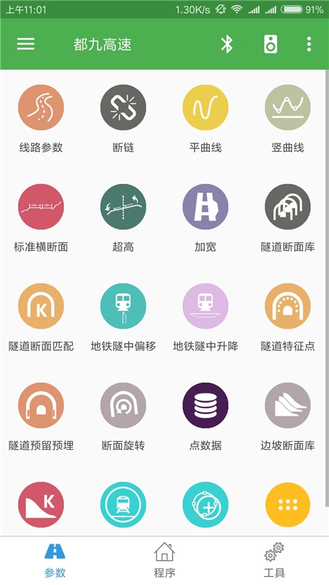 软件截图(2)