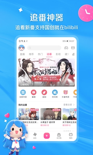 bilibili海外版app图片1