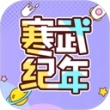 寒武纪年app(寒武纪年小说)