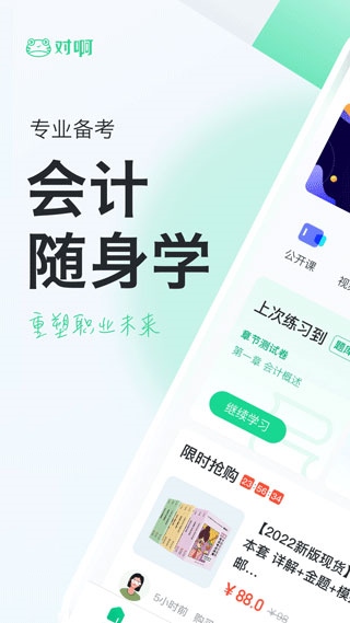 会计随身学手机客户端图片1