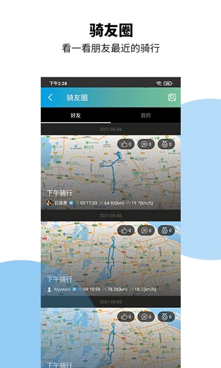 捷安特骑行app图片1