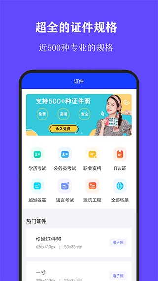 全能证件照大师app图片1