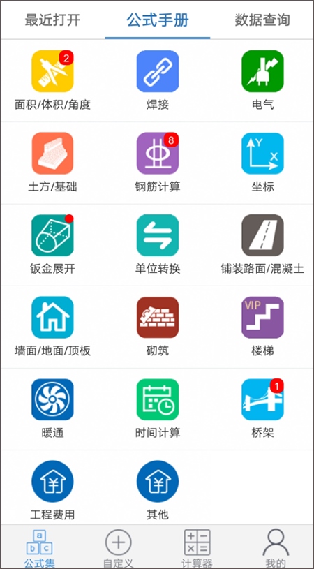 建工计算器app图片1