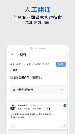 翻易通图片1