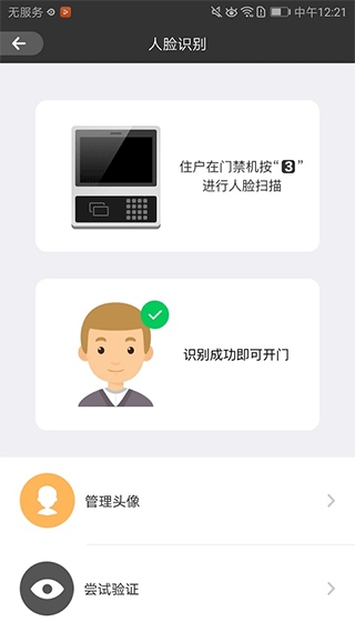 睿视门禁app图片1